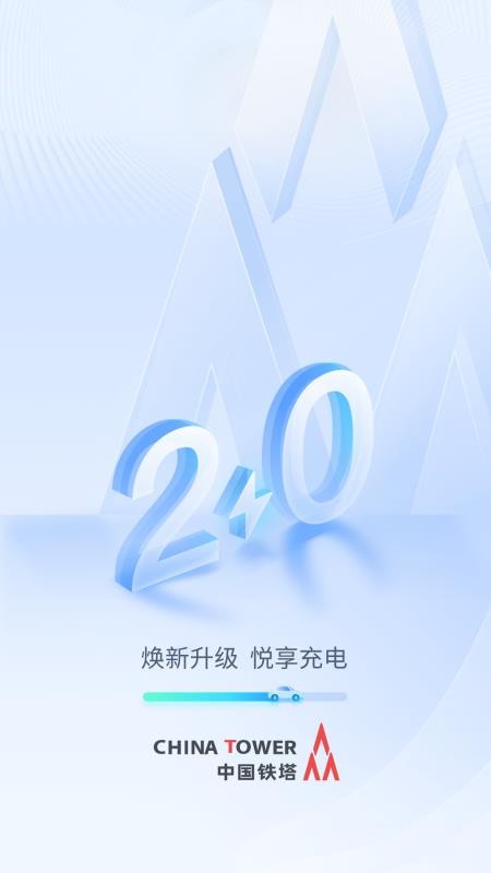 铁塔汽车充电软件官方版(3)
