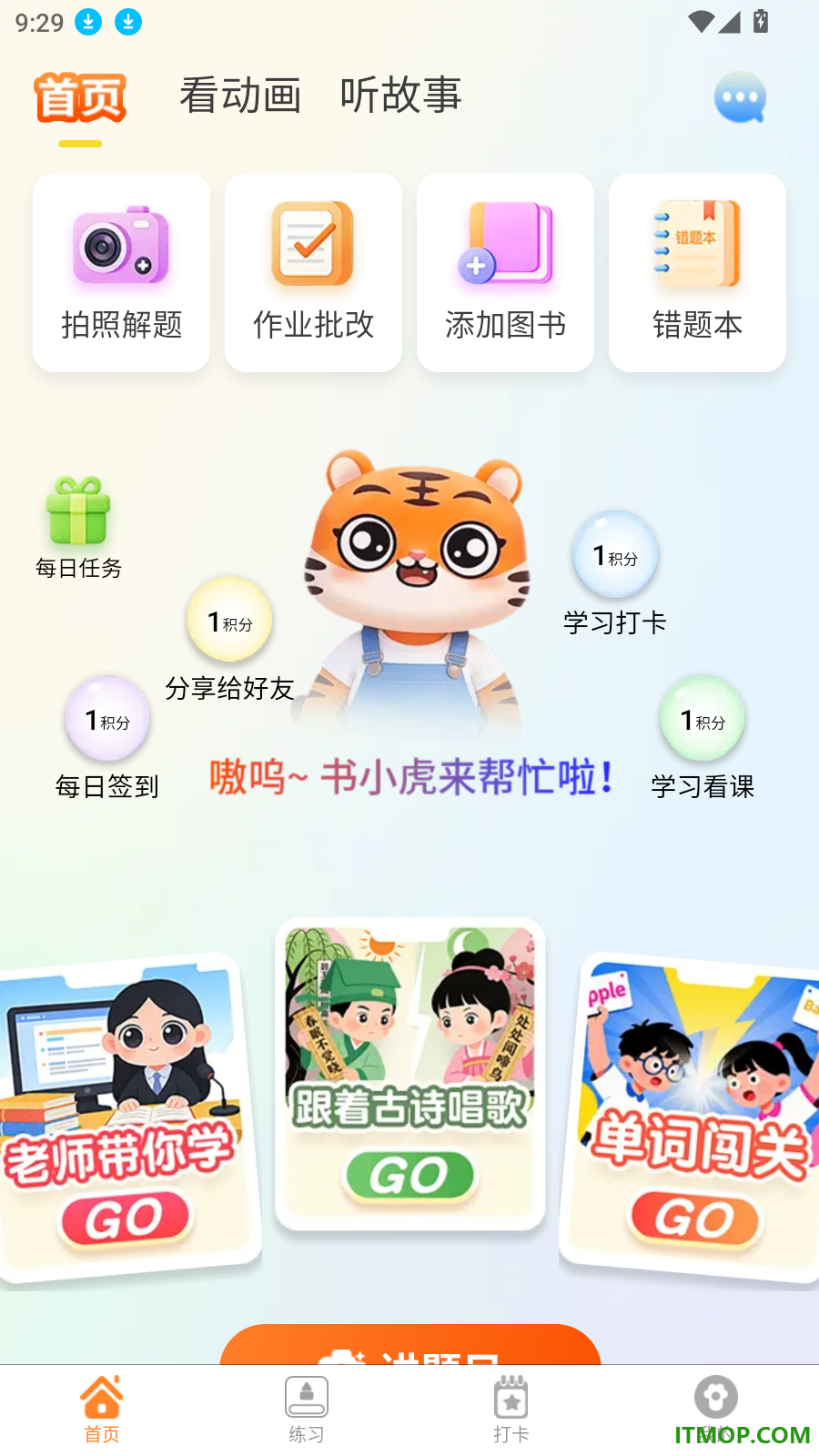 书小虎学习官方版