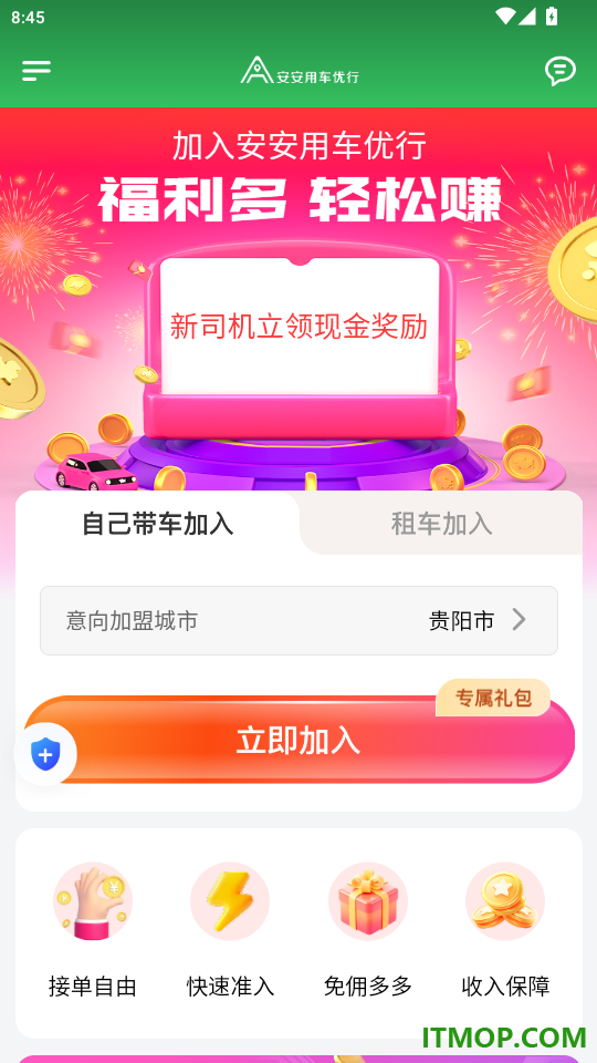 安安用车优行司机端官网版