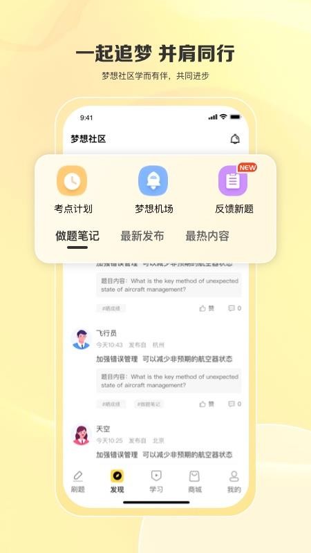 飞行之翼手机app最新版v7.9.60(2)