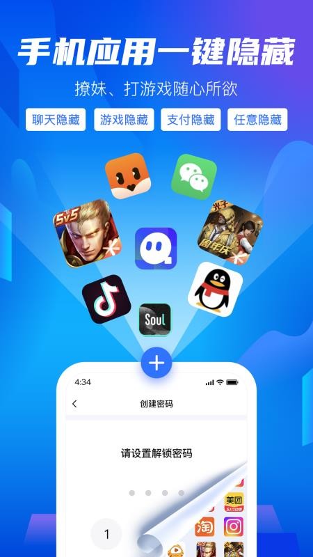 安卓隐藏大师官方版下载v2.0.12 3