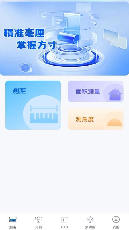 万能测距测量仪免费版v1.0.6 2