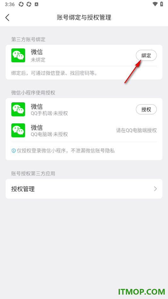 qq手机版设置授权绑定微信账号的方法