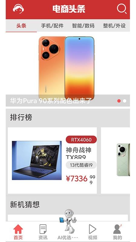 电商头条(2)