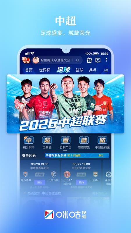 咪咕视频世界杯直播v6.6.10 3