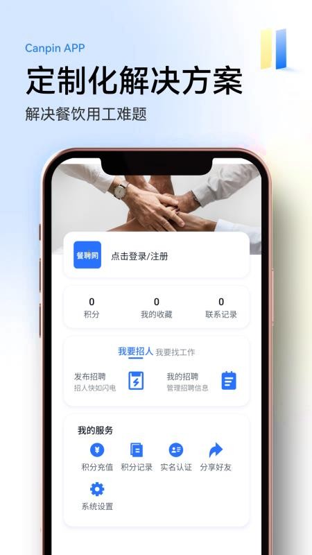 餐聘网最新版v1.3.0(1)