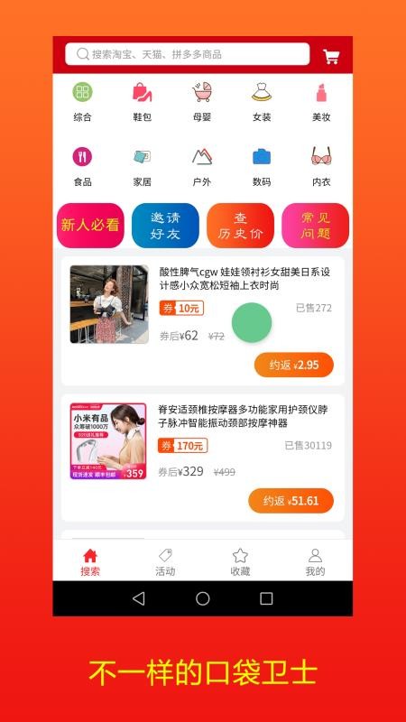 口袋卫士官方版v2.0.43 1