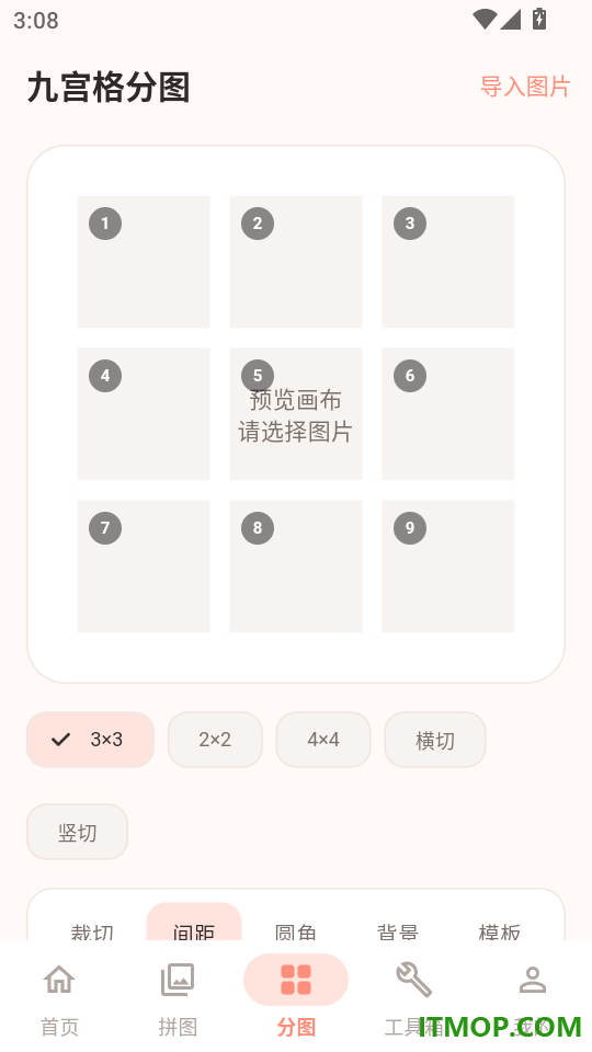 九宫格分图官方版