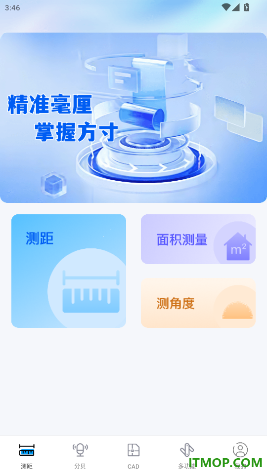 万能测距测量仪免费版