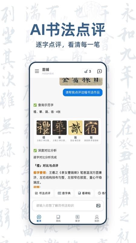 墨辅书法免费版v1.6.0 5