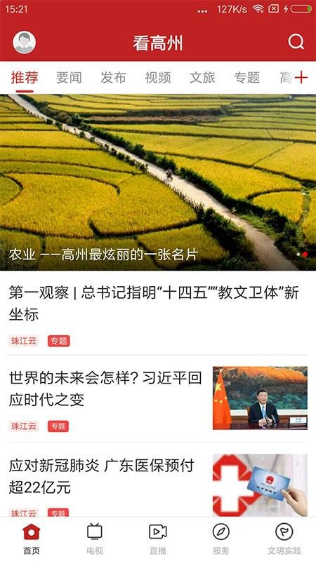 看高州(2)