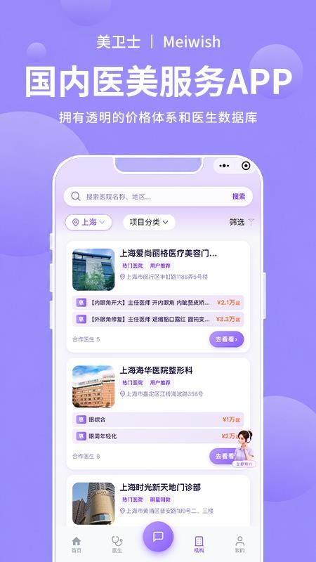 美卫士官网版v1.1.2(1)