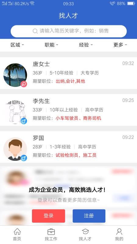 达才网v1.2.8 4