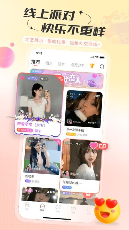 语玩聊天交友软件v2.60.1(2)
