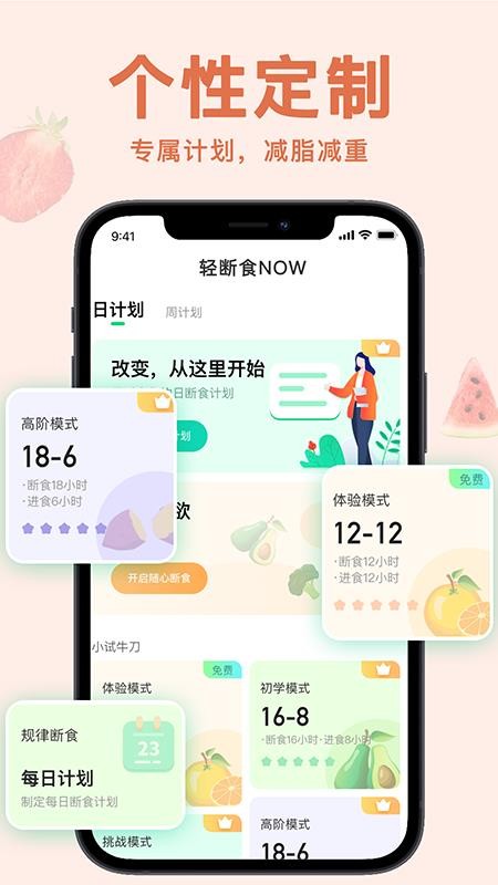 轻断食now软件最新版(1)