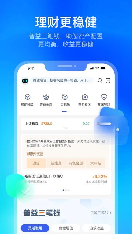 泛华普益基金v7.2.5(4)