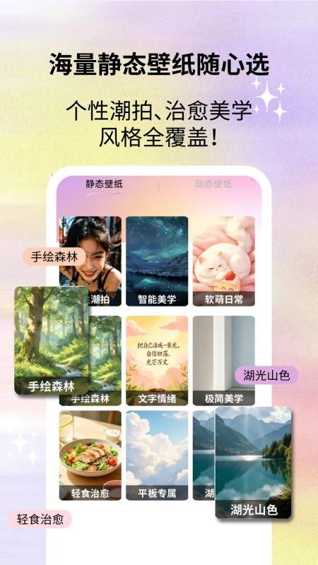 百变手机壁纸精选免费版v1.0.0 3