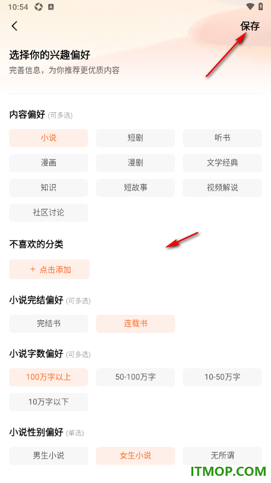 番茄免费小说手机版设置我的阅读兴趣偏好的方法