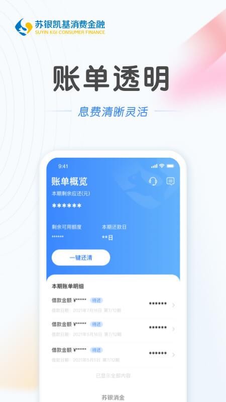 苏银消金app(4)