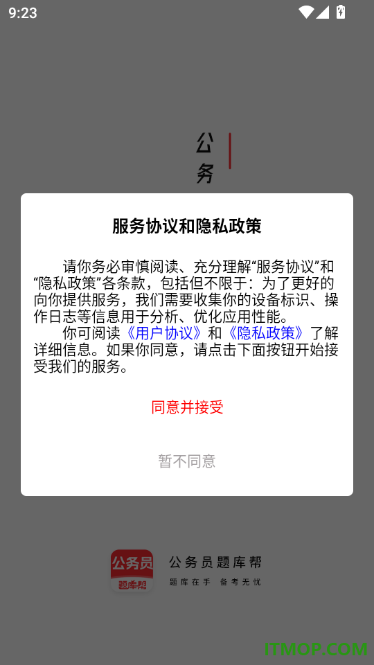 公考题库帮app免费版