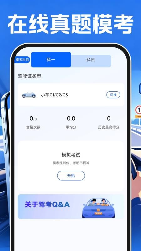 驾考刷题全典最新版v1.0.1 3