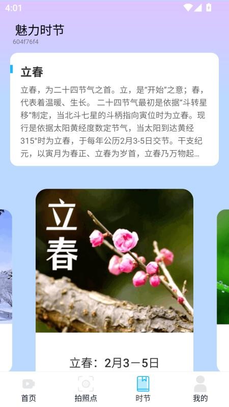魅力相机手机版v2.0.6 3