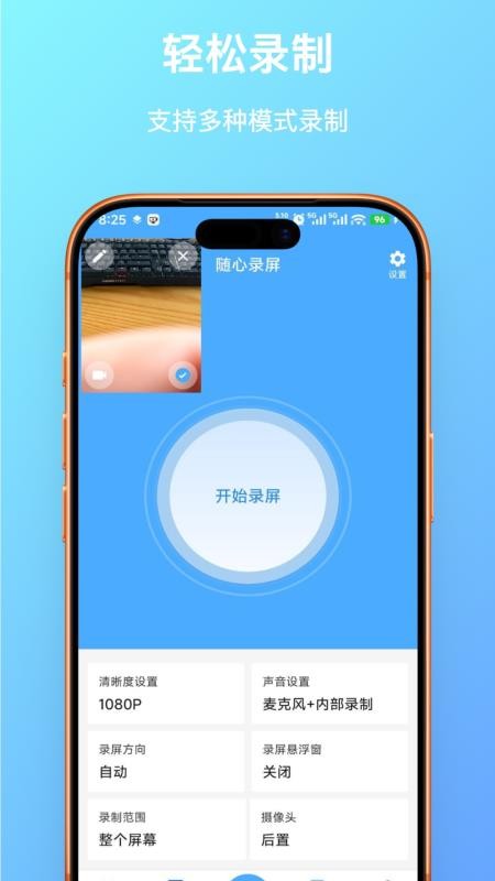 随心录屏手机版v1.0.2 1