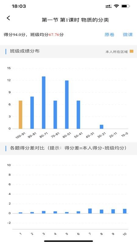 新教育学生端v9.0.10 3