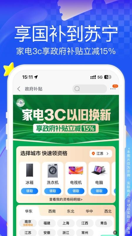苏宁易购网上商城(3)
