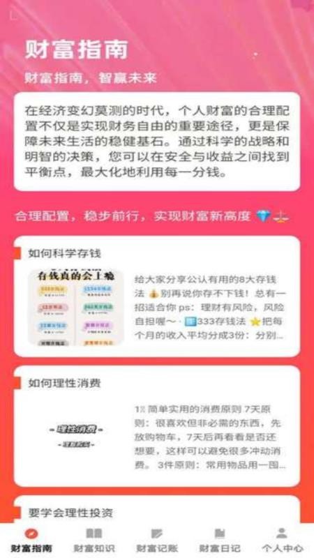 财富盈门官方版appv1.0.1 4