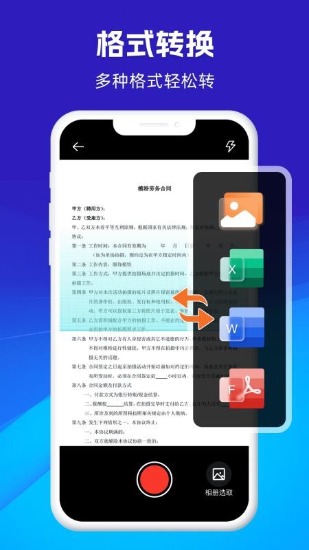 万能扫描通免费版v1.0.3 1
