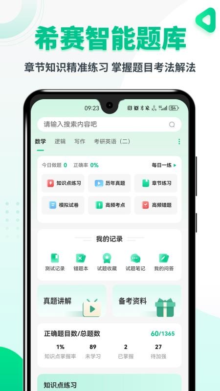 MBA联考题库软件v5.1.8(4)