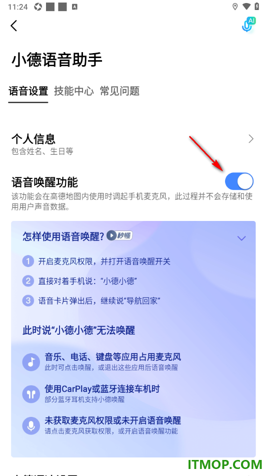 高德地图手机版设置启用小德语音助手的方法