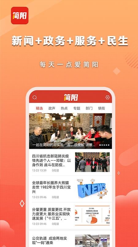 i简阳v3.9.0 4