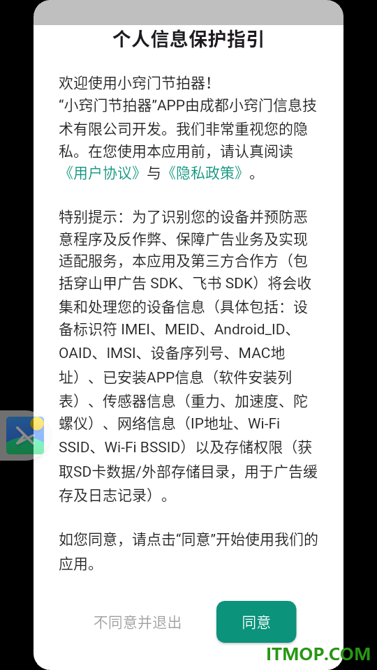 小窍门节拍器手机版