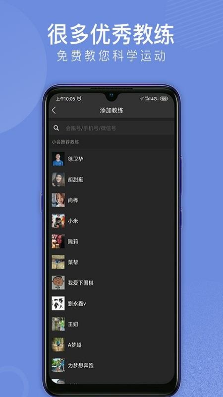 会跑(私人跑步和心理教练)(1)