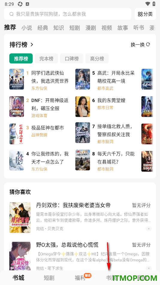 常读免费小说手机版设置书架中书籍更新推送提醒的方法