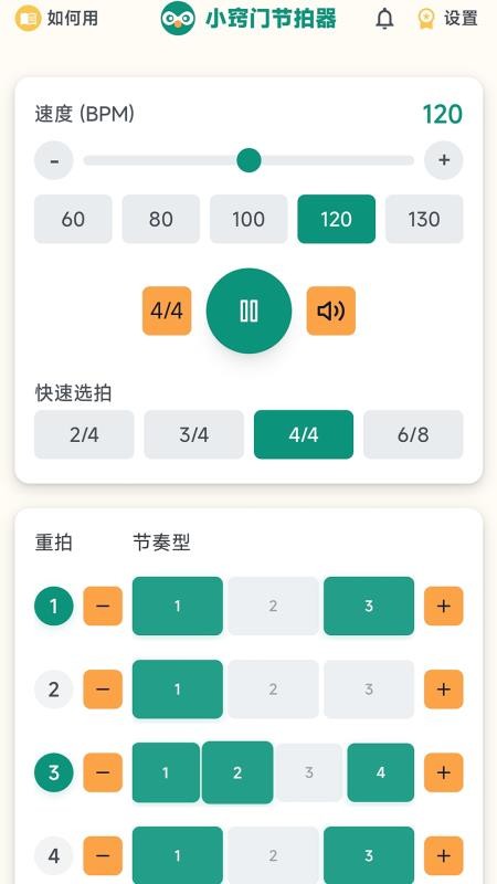 小窍门节拍器手机版v1.1.0 3