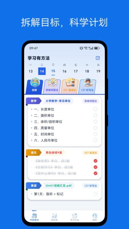 学习有方法官方版v1.0.1 3