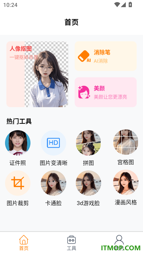 美颜修图手机版