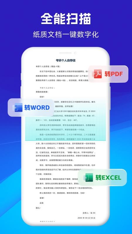万能扫描通免费版v1.0.3 4