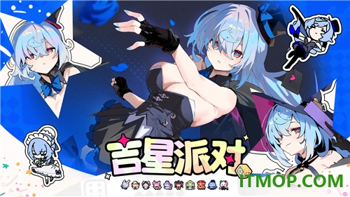 吉星派对B服