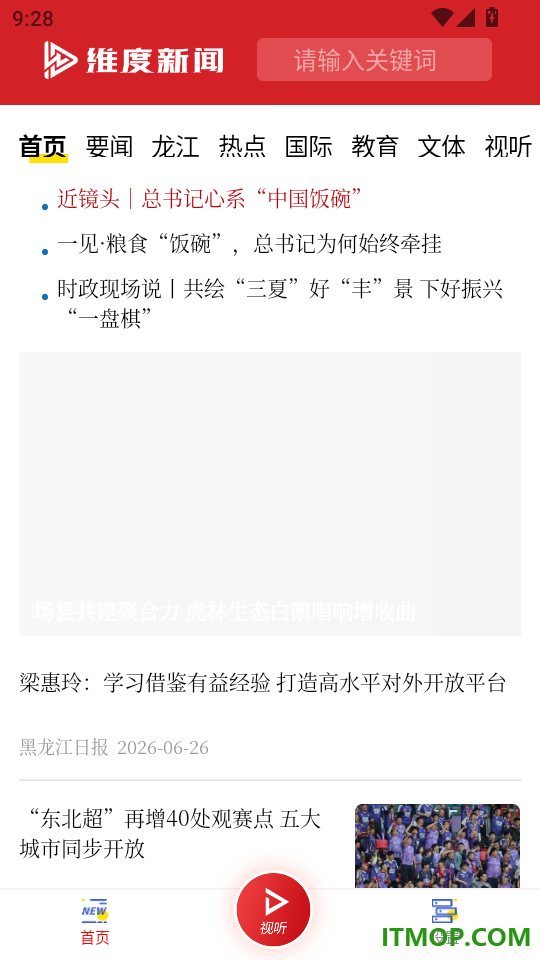 维度新闻最新版