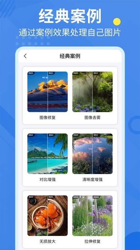 相册修复翻新最新版v3.7.2 1