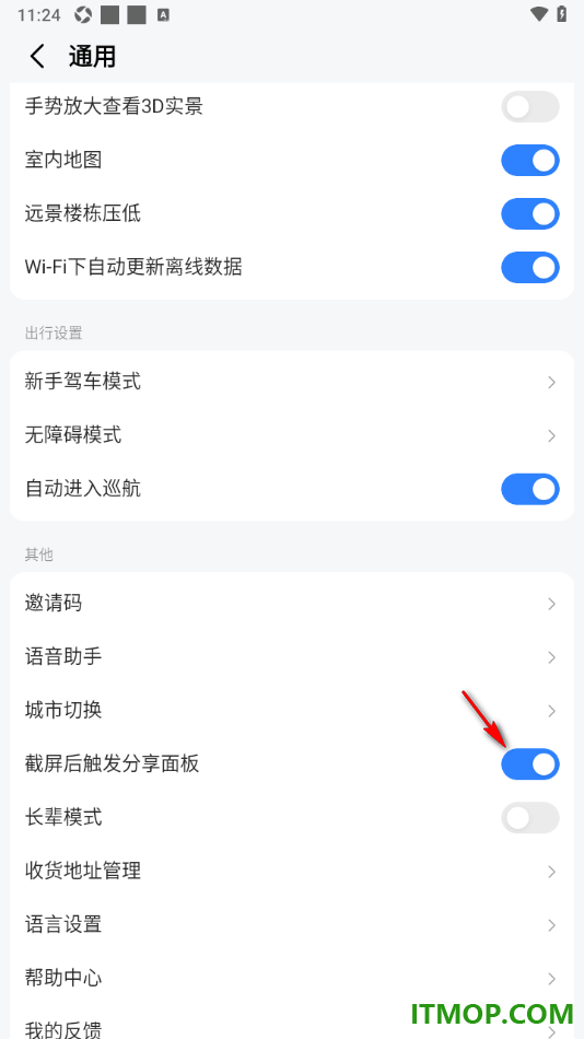 高德地图手机版设置截屏后显示分享面板的方法