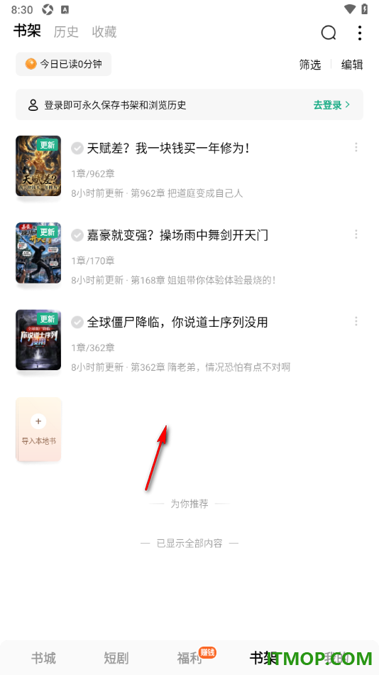 常读免费小说手机版设置书架为列表模式显示的方法