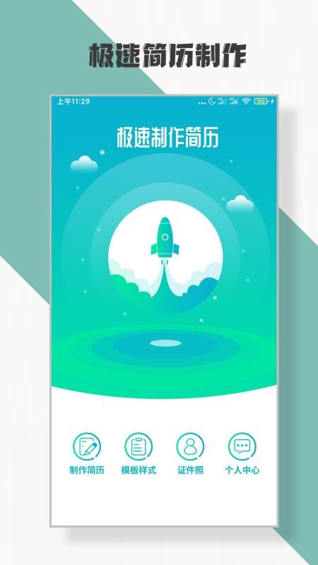 简历制作(5)