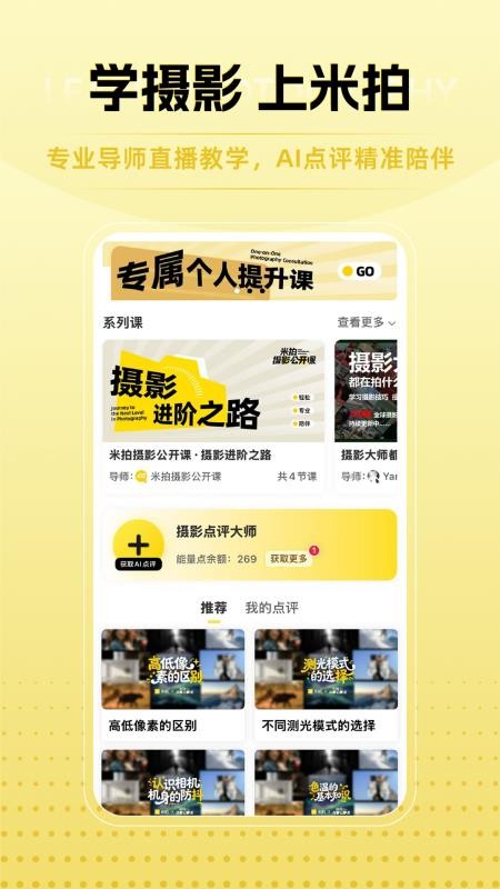 米拍摄影v5.5.4(2)