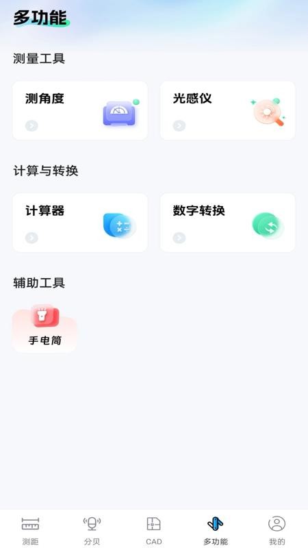 万能测距测量仪免费版v1.0.6 4