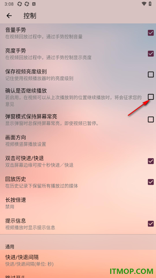 播放器OPlayer手机版设置启用确认是否继续播放的方法